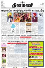 Dinamani - Thoothukudi