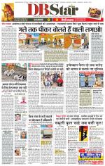 जबलपुर डीबी स्टार 