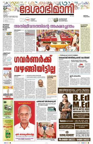 Kozhikode, 21st February 2022