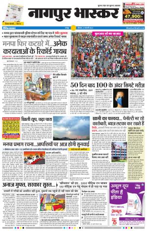 नागपुर भास्कर