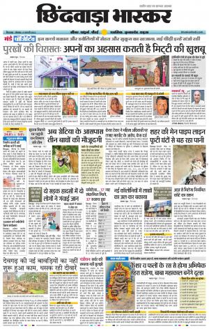 छिंदवाड़ा