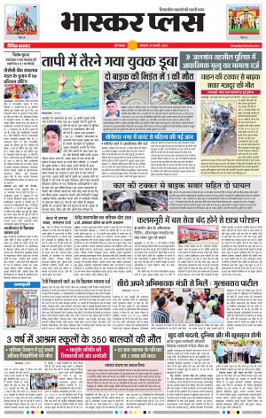 औरंगाबाद भास्कर प्लस