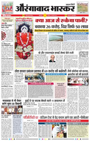 औरंगाबाद भास्कर