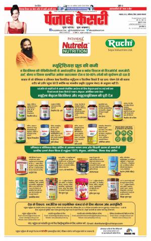 21-2-2022 PUNJAB KESARI Bihar and Jharkhand