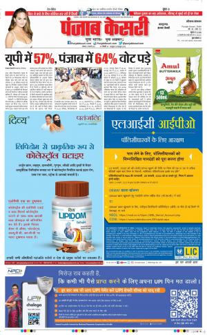 Bahadurgarh - Punjab Kesari