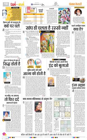21-2-2022 PUNJAB KESARI Darm Karm 