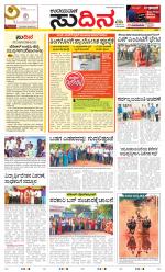 Sudina (Greater Mangaluru)