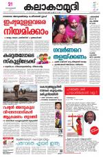 Kalakaumudi Daily Thiruvanathapuram 