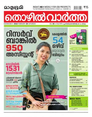 Thozhilvartha - 2022 February 26