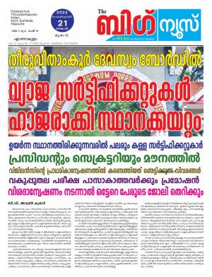 Big News Ernakulam