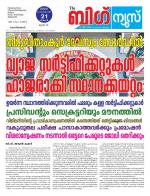 Kalakaumudi Big News - Kozhikode