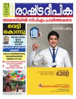 Rashtradeepika Kozhikode