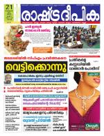 Rashtradeepika Kochi