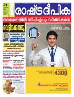 Rashtradeepika Thrissur
