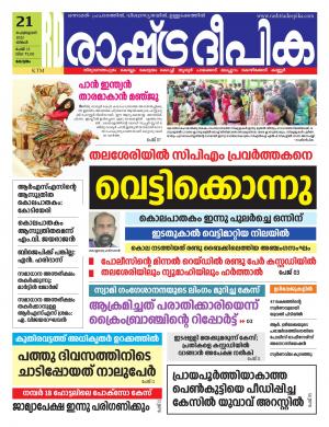 alappuzha21-02-2022