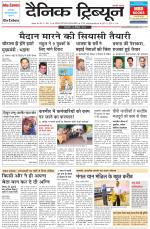 Dainik Tribune (Ambala Edition)