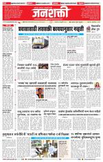 Jalgaon Janshakti