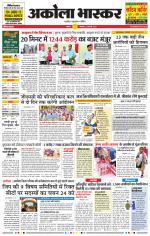 अकोला भास्कर 