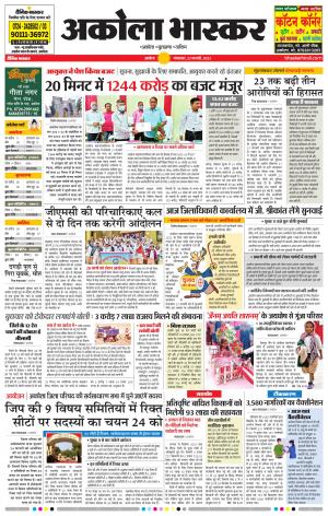 अकोला भास्कर