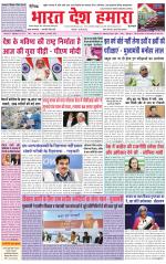 Bharat Desh Hamara (Haryana)