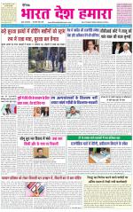 BHARAT DESH HAMARA (PUNJAB)