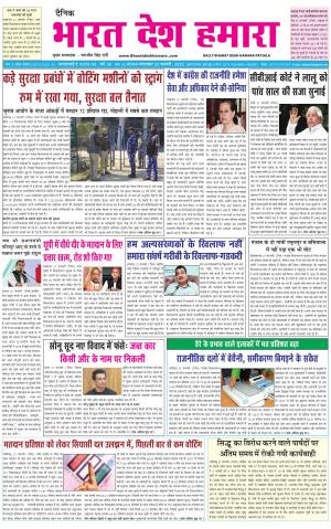 bharatdeshhamara punjab 22-02-22