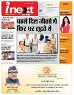 Gorakhpur Hindi ePaper, Gorakhpur Hindi Newspaper - InextLive