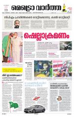 Metrovaartha - Alappuzha