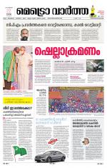 Metrovaartha - Thiruvananthapuram