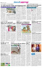 Thanjavur-Trichy Supplement