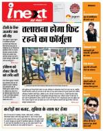 Indore Hindi ePaper, Indore Hindi Newspaper - InextLive