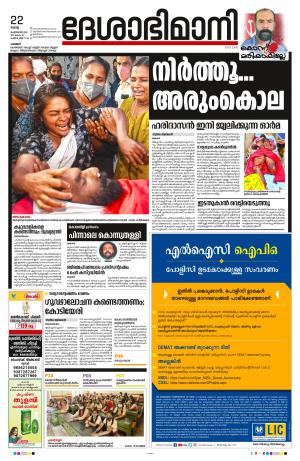 Palakkad, 22nd February 2022