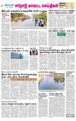 Erode-Coimbatore Supplement
