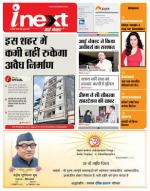 Kanpur Hindi ePaper, Kanpur Hindi Newspaper - InextLive