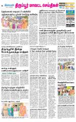 Tirupur-Coimbatore Supplement