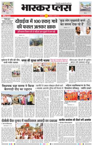 औरंगाबाद भास्कर प्लस