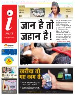 Lucknow Hindi ePaper, Lucknow Hindi Newspaper - InextLive