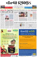 Punjabi Tribune (Delhi Edition)