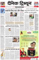 Dainik Tribune (Gurgaon Edition)