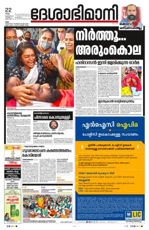 Kannur, 22nd Feb 2022