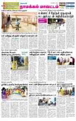 Namakkal-Salem Supplement