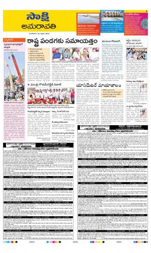 Guntur Amaravathi District