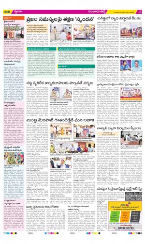 Guntur Amaravathi Constituencies