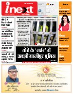 Lucknow Hindi ePaper, Lucknow Hindi Newspaper - InextLive