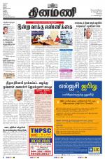 Dinamani - Kanchipuram