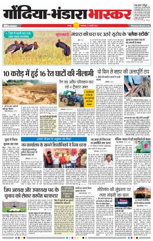 गोंदिया