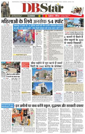 जबलपुर डीबी स्टार