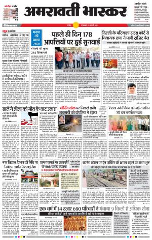 अमरावती