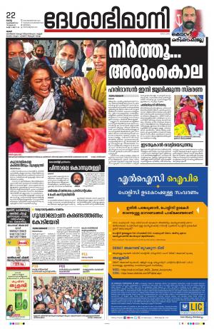 Thrissur, 22nd February 2022