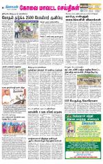 Coimbatore Supplement